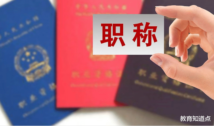 教师|副高职称晋升：看似没有门槛，够年限就能晋升，为何成功率较低？