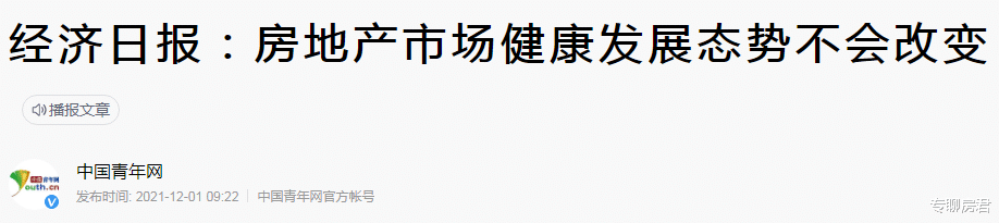 楼市|2022年楼市大概率比2021年差？准备买房的人，不妨看看这2个忠告