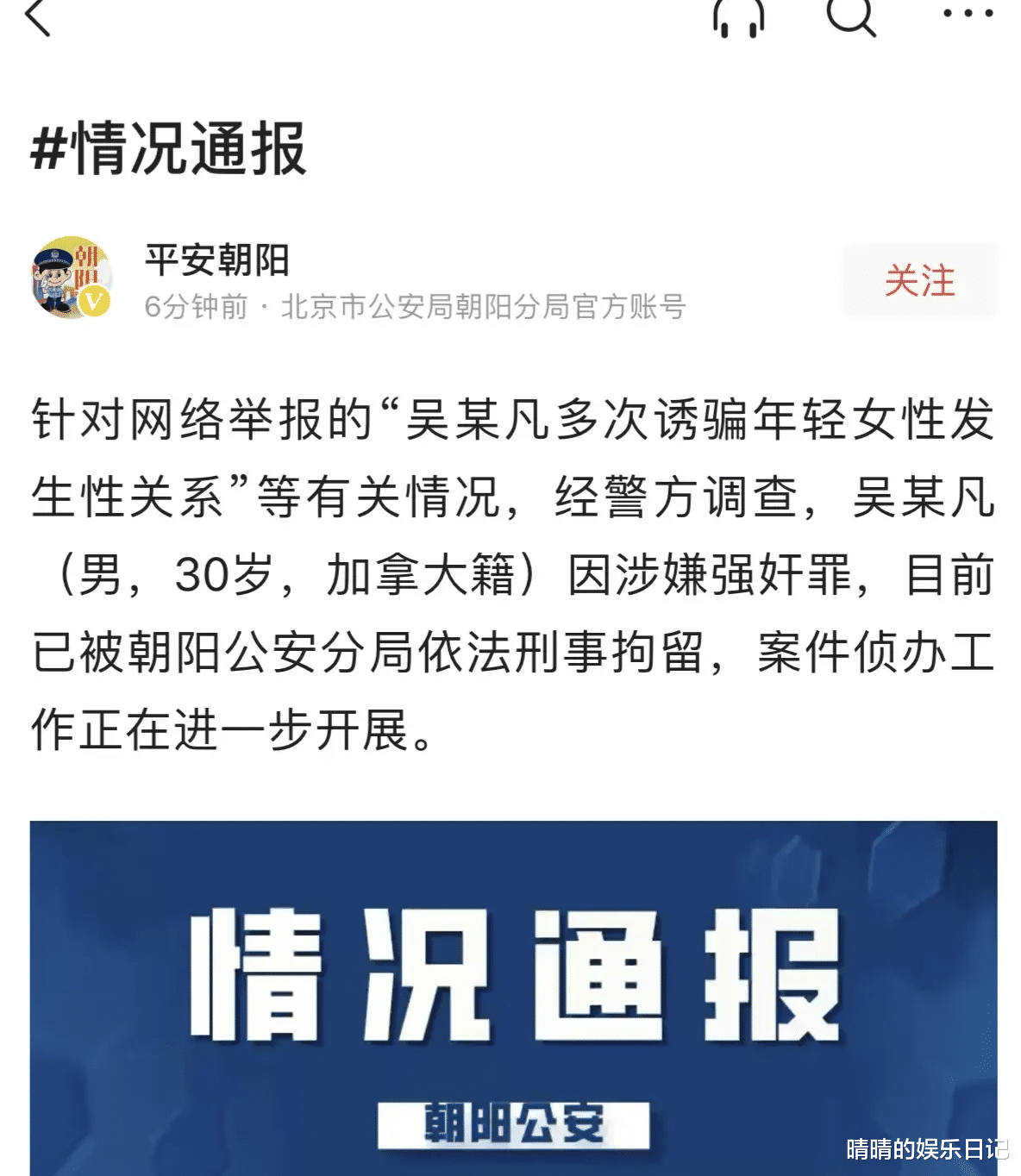 吴亦凡|吴亦凡粉丝超话言论太奇葩!不相信吴亦凡有罪,不放人就威胁移民