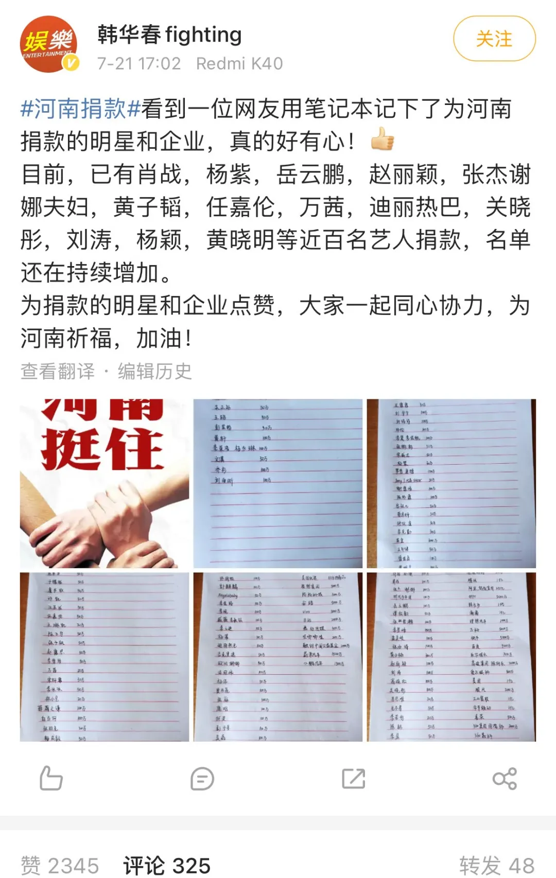 吴亦凡 陈冠希悄悄给河南捐款50万，网友：诈捐的滚进来学！