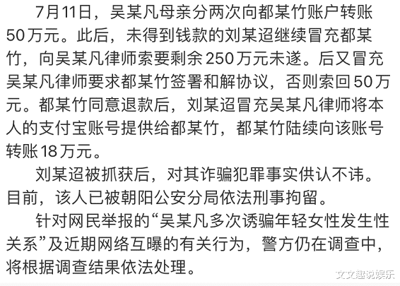 都美竹|吴亦凡都美竹事件被通报，女方太想出名了，吴亦凡还在被调查