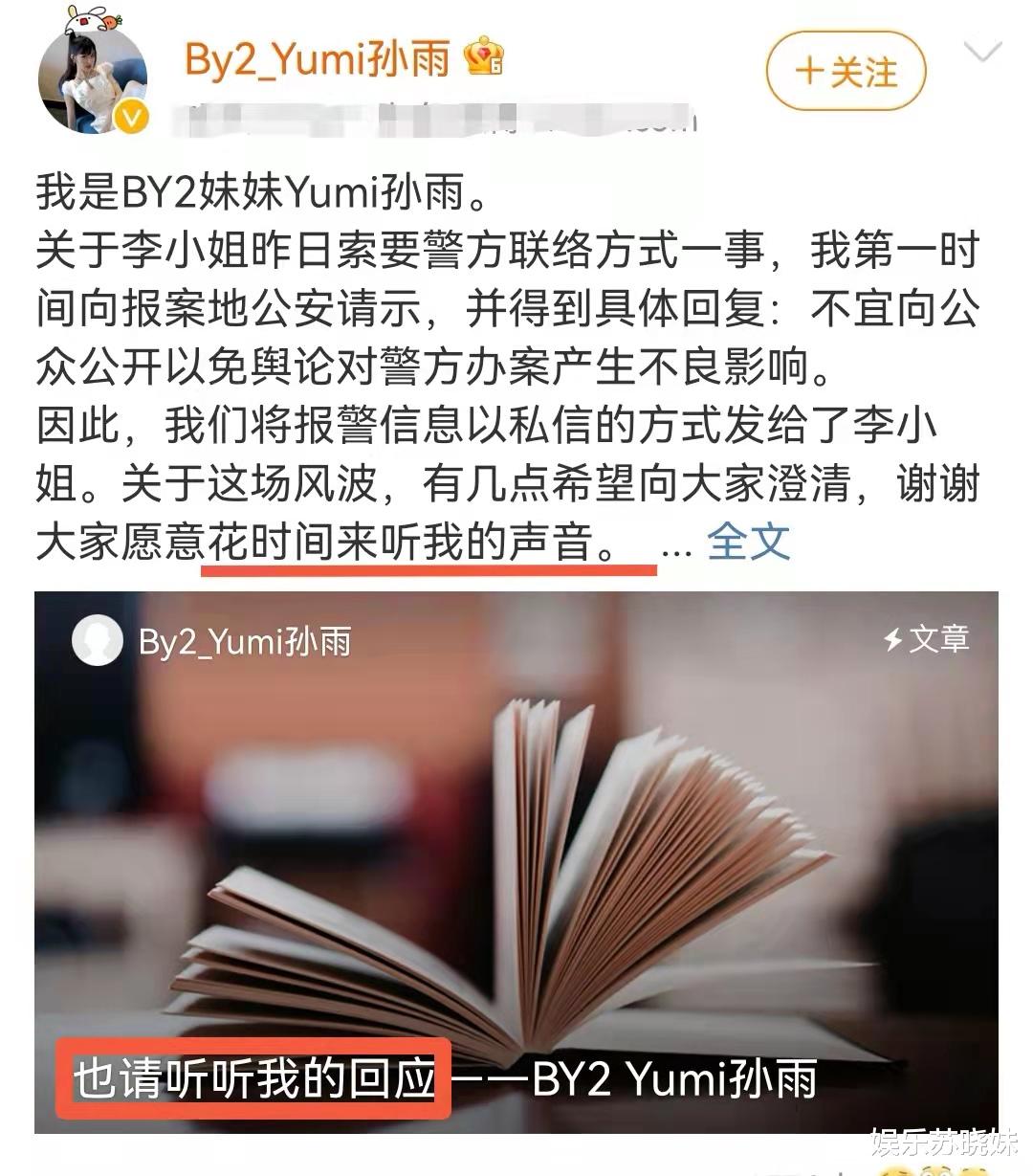 孙雨|BY2孙雨果照头像被爆，李靓蕾完美回击，网友直呼：李姐真刚！