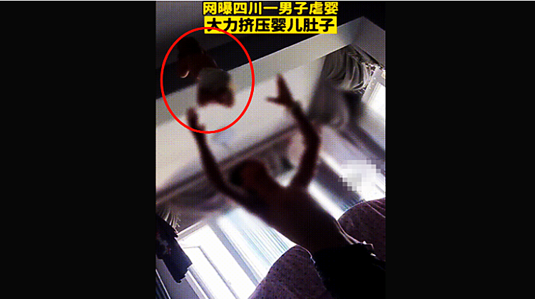 四川省 丧尽天良!全网追查线索!四川一男子残忍虐婴引起公愤:拍打腹部、捏住嘴巴、高高抛起