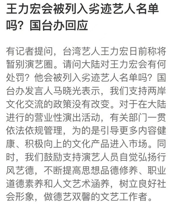 张新成|王力宏是否会被大陆封杀？国台办否认称：我们更看重的是公德