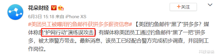 |美团员工“钓鱼”了拼多多?或是一场乌龙