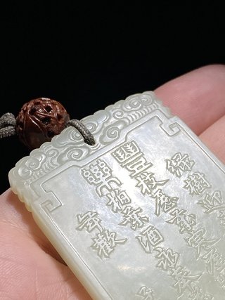 |清 和田玉籽料 白玉 太平丰乐 童子诗文牌 子冈牌