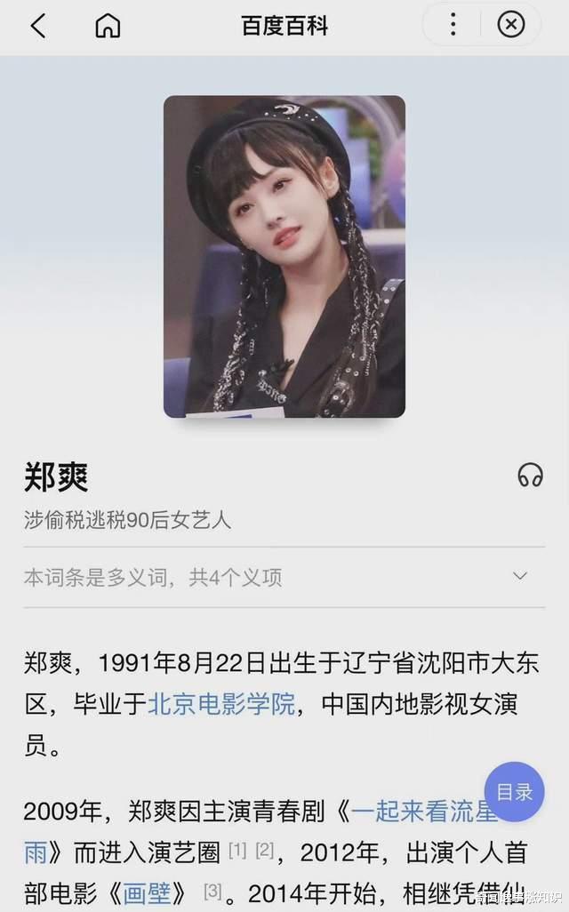 奇闻逸事涨知识|郑爽个人及工作室微博被永久禁言,此后她该何去何从呢?