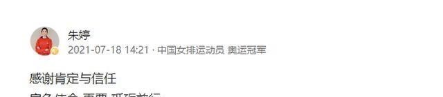胡小小乖|朱婷说了啥？中国奥运代表团官宣男女旗手名单，女排队长榜上有名