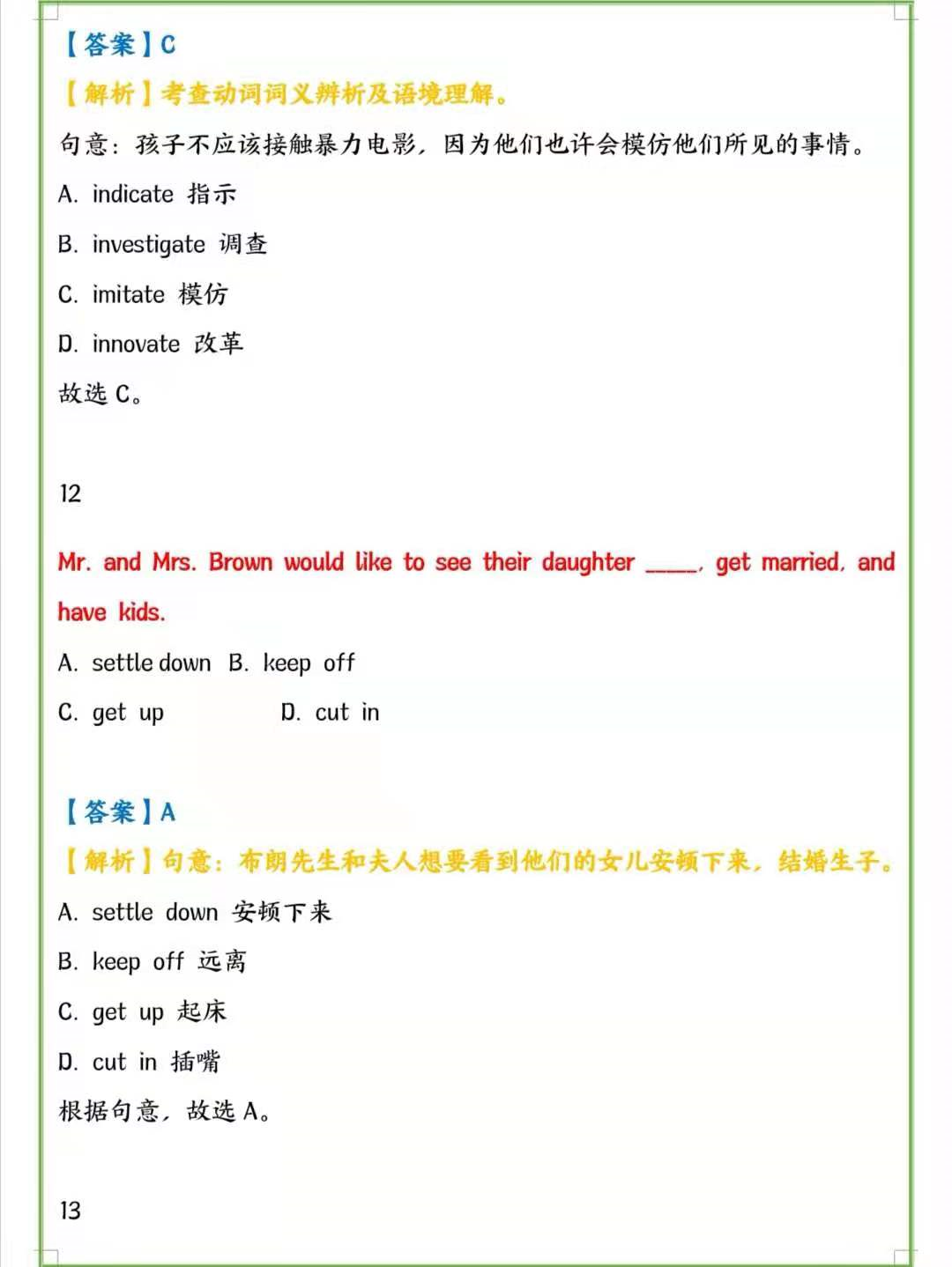 |高考英语：高频动词和动词短语易错点，这23个经典题型全涵盖！