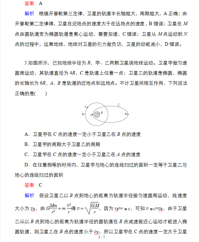 物理|2022高考物理微专题疑难突破精讲精练(详细解析)吃透稳得90+