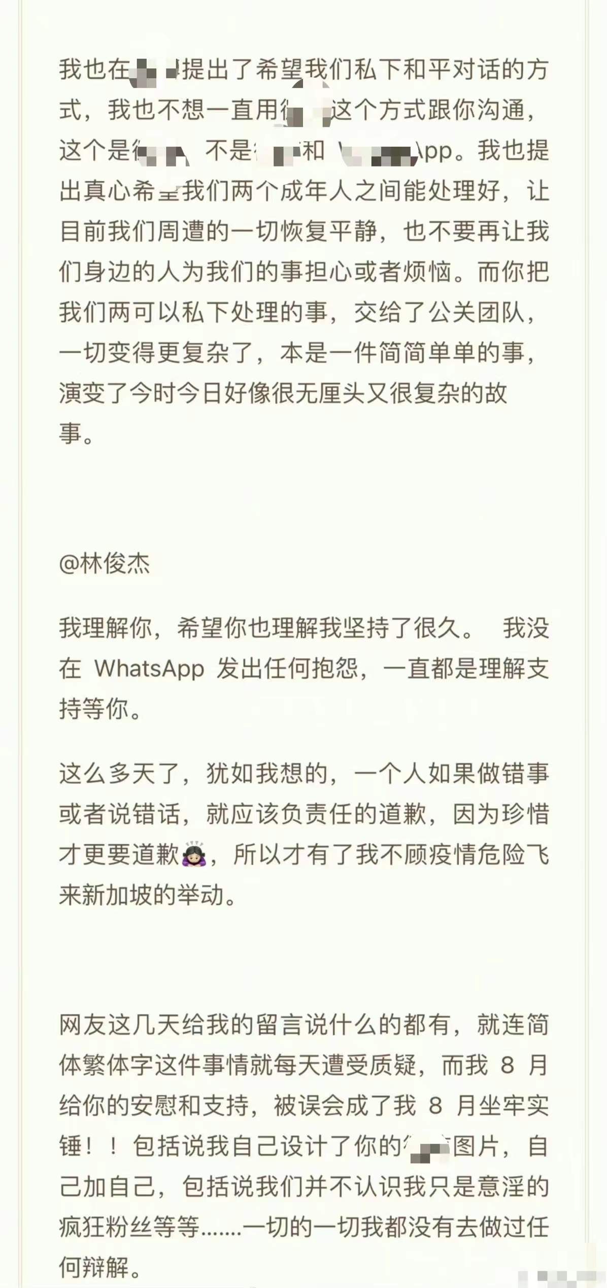 林俊杰|大瓜，女生再发长文放出狠话，晒聊天记录逼林俊杰回应，信息量大