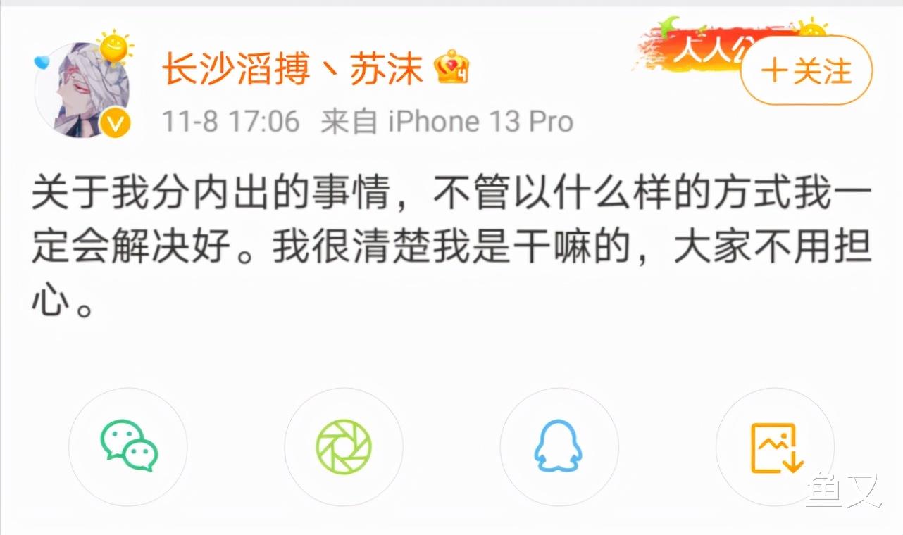 苏沫|大度哥苏沫深夜破防，称要解决和湘军的关系，TES的卡位赛危险了