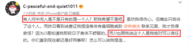 林俊杰|真相大白！女网友误信中间人污蔑林俊杰，两年前检查出宫颈癌细胞