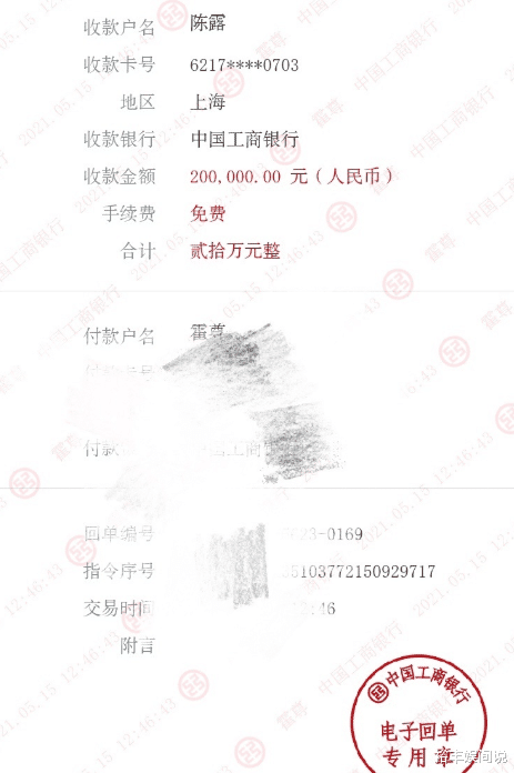 霍尊|霍尊事件将出现反转？网曝他被“下套”，两张20万转账记录曝光