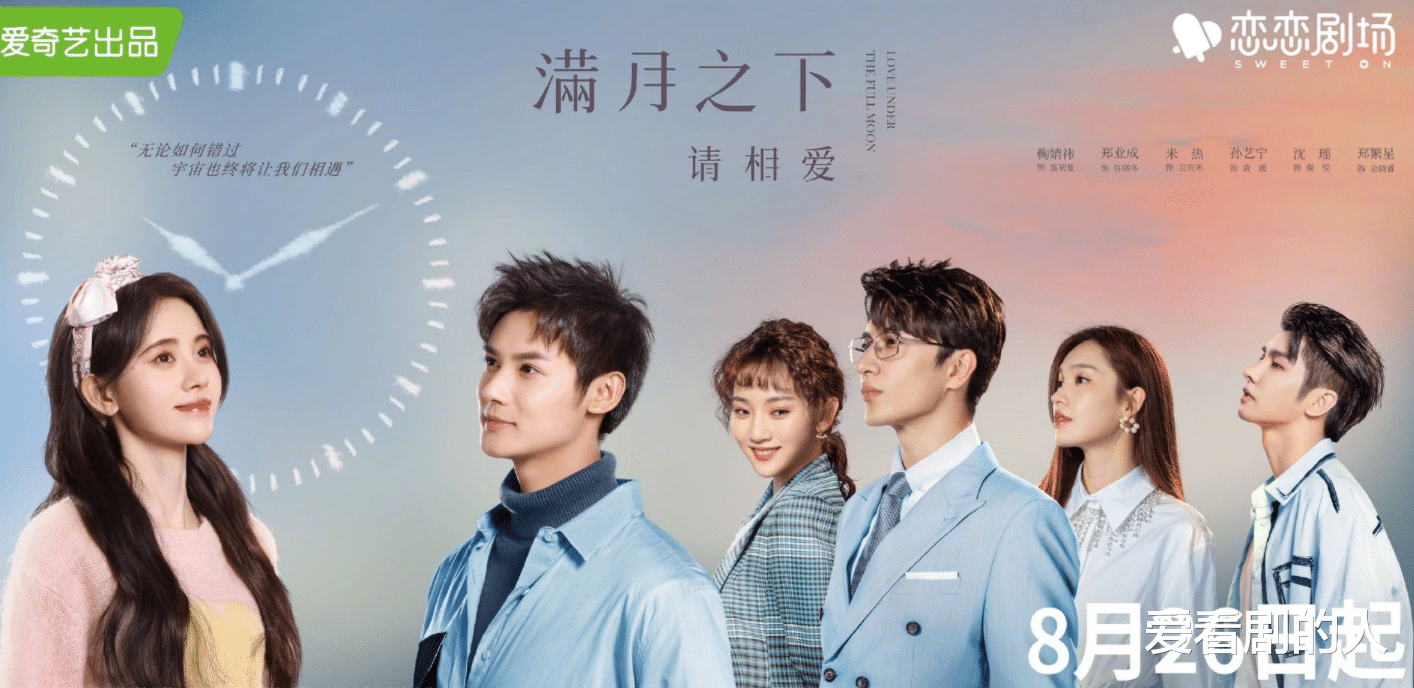鞠婧祎|鞠婧祎、郑业成《满月之下请相爱》定档，期待一场宇宙牵线的恋爱