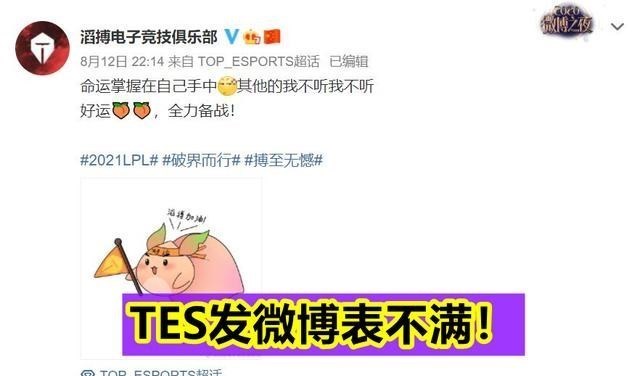 桃小菁的|季后赛成管泽元“个人秀”？LNG3: 2拿下SN，TES发微博表不满！