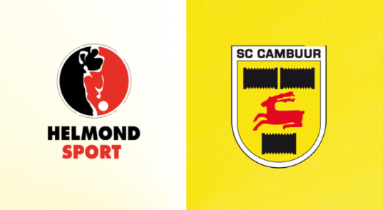 蒙德|【荷乙】重磅解读:坎布尔 vs 赫尔蒙德