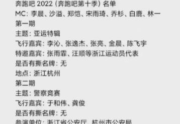奔跑吧兄弟|《跑男10》阵容曝光，蔡徐坤、baby退出，另增3位新人