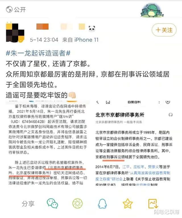 朱一龙|追星之后，Ta被告上了法庭