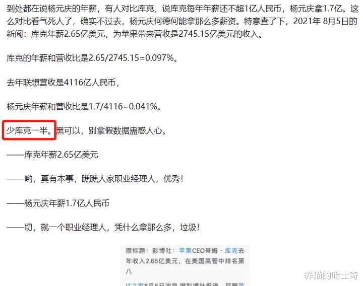 联想|联想CEO凭什么拿1.7亿的薪酬？因为不能比美国员工少