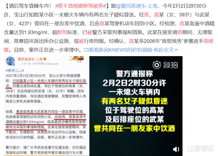 高娅媛|歌手酒驾被抓，却遭到网友调侃：出道十四年以来最火的一条新闻