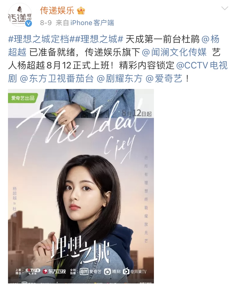 理想之城|《理想之城》背后投资方，原是杨超越的老板