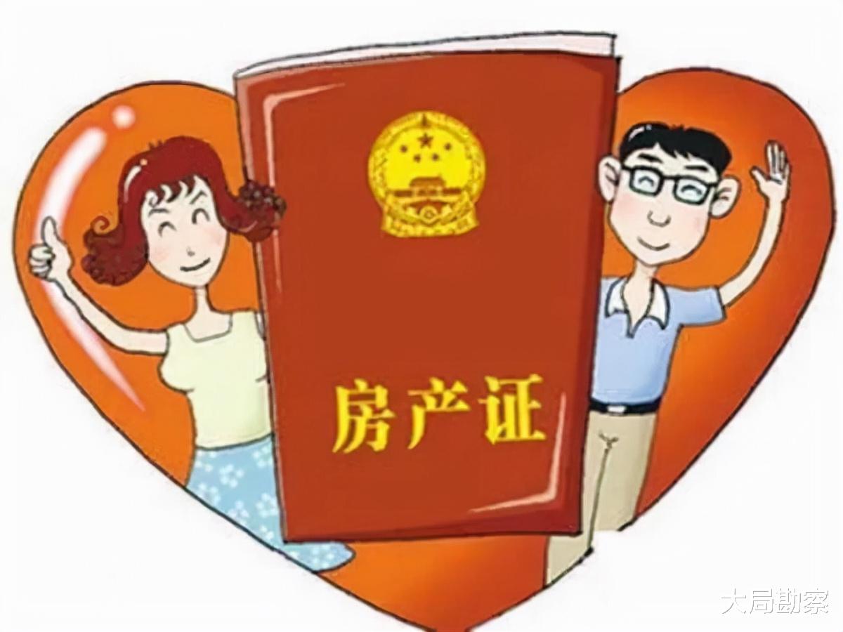 蚌埠|房产证上名字别轻易写夫妻俩的，2个问题要重视，早了解不吃亏