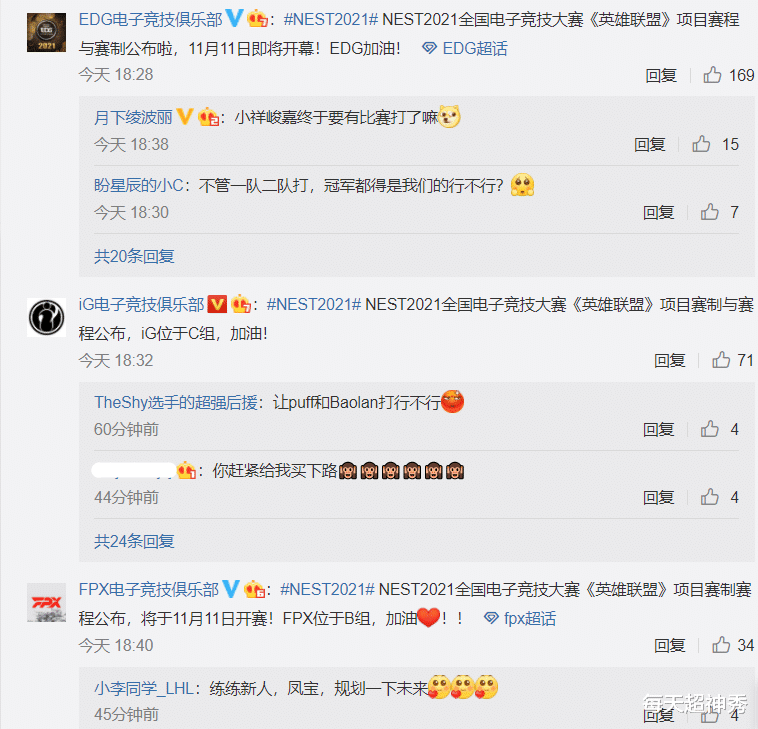 nest|NEST赛程揭晓，EDG官博第一时间回应，IG有望旗开得胜