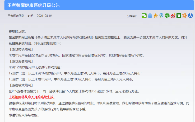 畅享趣热闻|腾讯最严未保措施上线！未成年玩游戏被极大限制，小学生噩梦来了