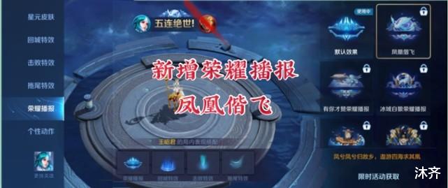 凤求凰|凤求凰凤凰于飞13号返场!新增荣耀播报,专属动作,品质直逼荣耀典藏!