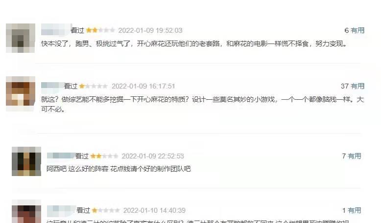 麻花特开心|《麻花特开心》获满屏低分，是观众刁了还是“沈马”撑不起了？