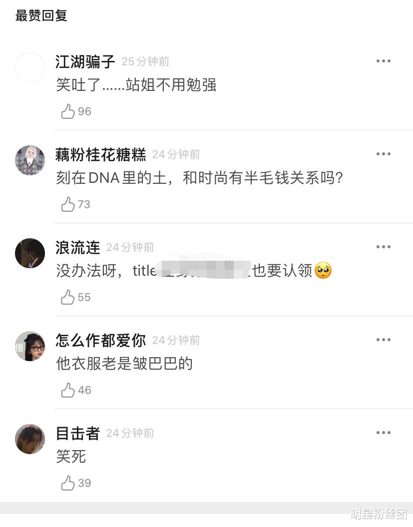 张哲瀚|张哲瀚机场造型曝光，网友感到迷惑，刻在DNA里的土