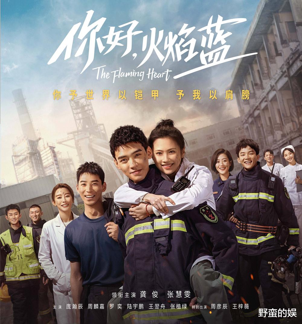 龚俊|《你好，火焰蓝》热播，龚俊又一新剧将袭，女一号是你们的女神