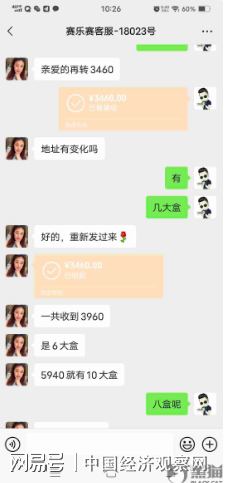 中国经济观察网 赛乐赛减肥药再遭举报,虚假宣传又一名消费者被骗20088元