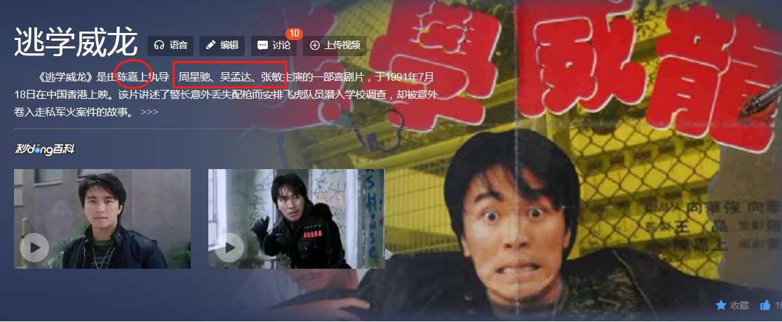 周星驰|《逃学威龙》，一连拍了3部一部不如一部，都怪周星驰？