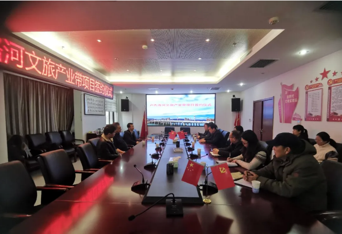 星耀见闻 卢氏洛河文旅产业带项目签约成功