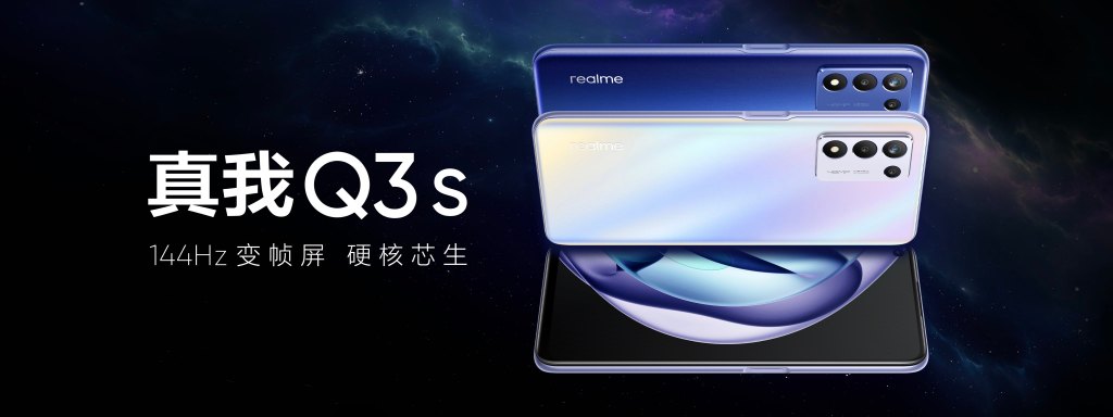 |realme真我Q3s发布,全面升杯,击穿骁龙778G机型底价