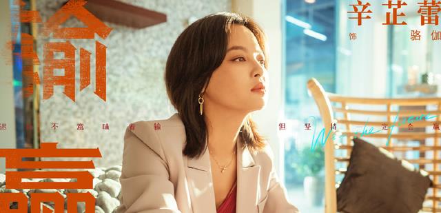 周锐|张黎+陈坤，国产职场商战剧这一局，输还是赢？