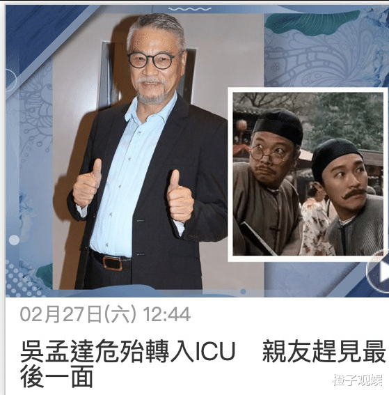 吴孟达|好友曝吴孟达已在弥留之际，目前已没有反应，亲友赶忙见最后一面