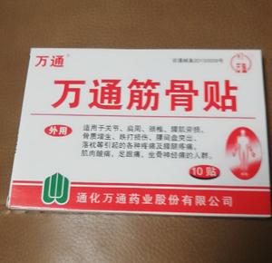 星河皓月|缓解腰间盘突出，找到合适的膏药贴了吗？