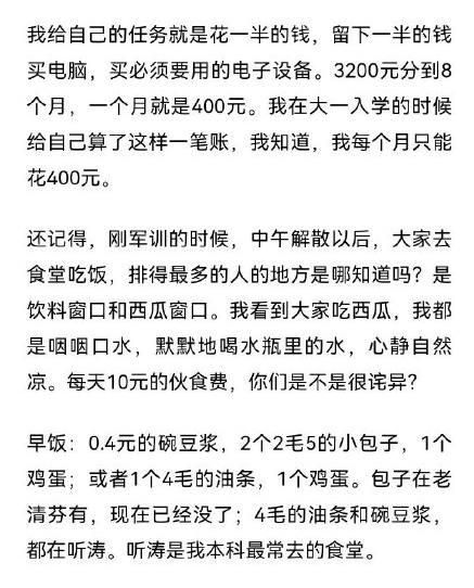 天亮了 一位清华贫困生的“树洞”刷屏，他让我想起了大学时穷困的岁月