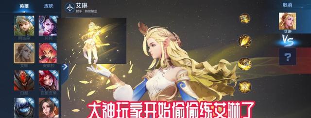 艾琳|新赛季8号更新，钻石玩家拼命“摘星星”，大神玩家在偷偷练艾琳