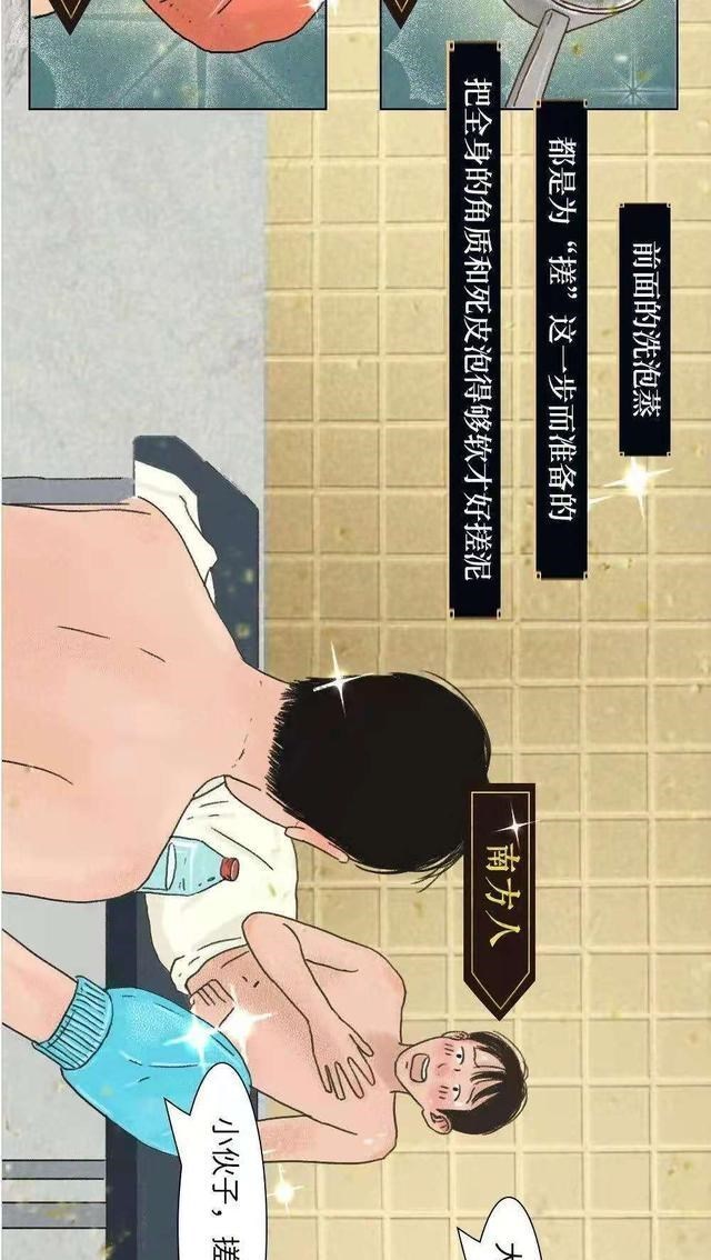 何沐青谈|漫画科普:东北,就是全国的......洗浴中心?