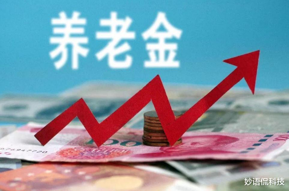 养老金 2021年养老金17连涨一锤定音？这3类人涨得最多，望知悉！