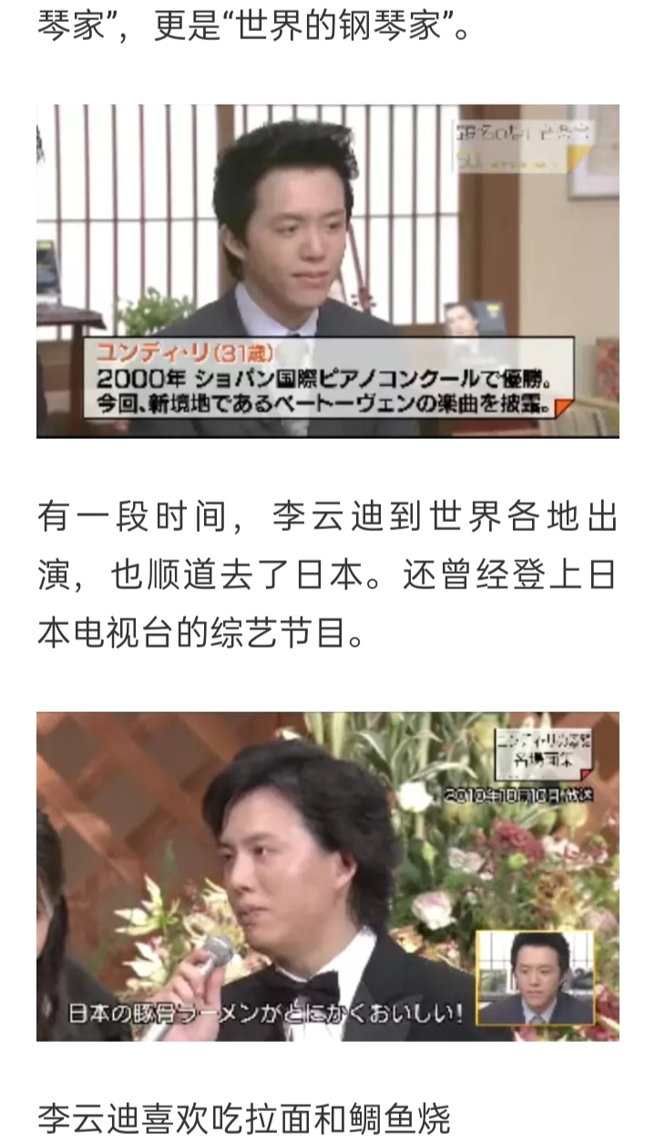 李云迪|李云迪的事上了日本新闻..