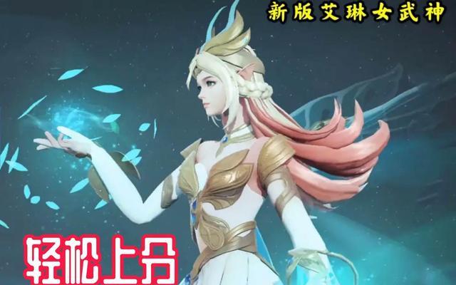 艾琳|新赛季8号更新，钻石玩家拼命“摘星星”，大神玩家在偷偷练艾琳