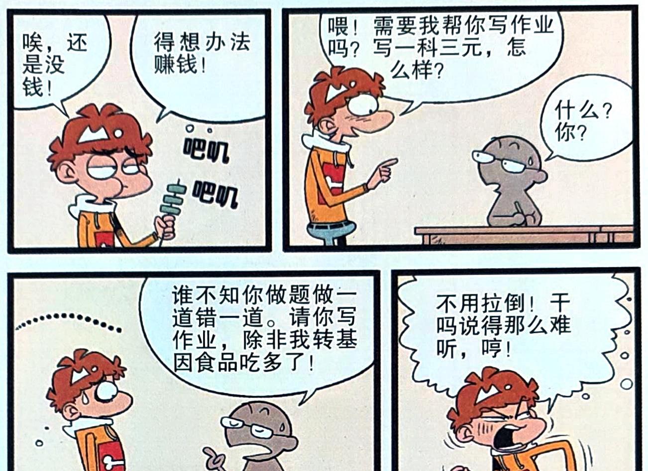 漫画|“善良小衰”帮同学报仇，计划天衣无缝，但付诸行动时却漏洞百出