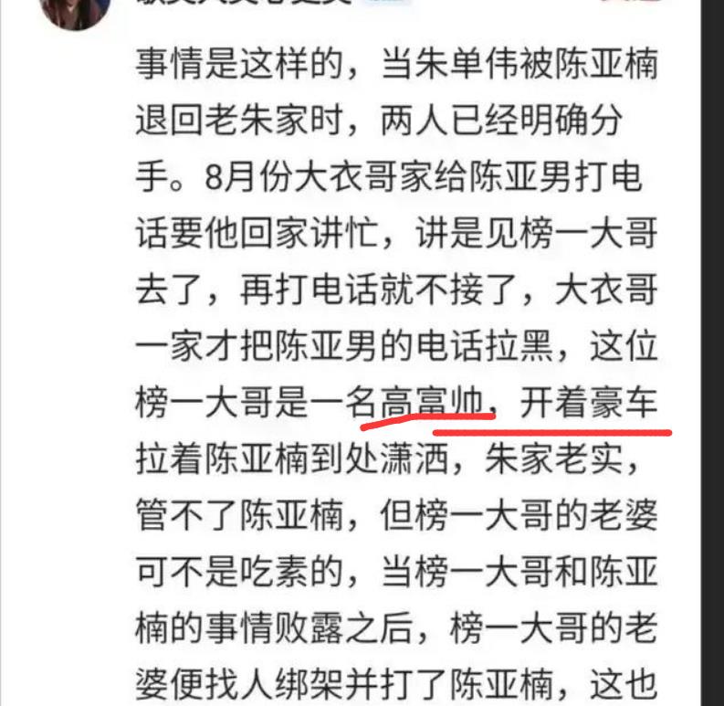 陈亚男|网曝陈亚男婚内傍上已婚人后，有人说大衣哥私底下眼皮子翻得高