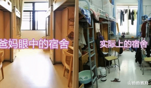 大学生|同样是大学寝室，父母眼中和真实情况有啥差距？3张图片真实显示