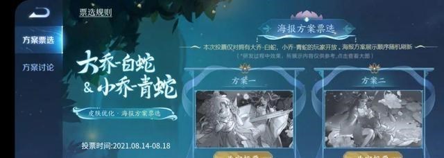 小翔很忙|大小乔皮肤海报正式曝光，天美开始纠错，这款皮肤优化暗示返场？